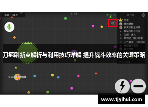 刀疤刷新点解析与利用技巧详解 提升战斗效率的关键策略