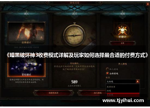 《暗黑破坏神3收费模式详解及玩家如何选择最合适的付费方式》