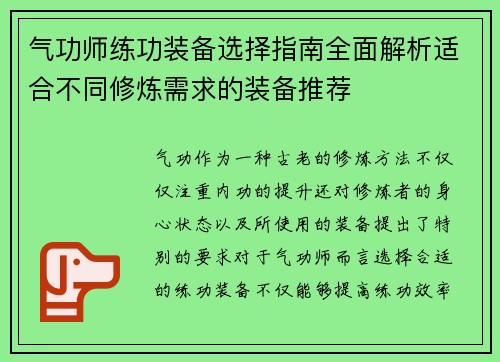 气功师练功装备选择指南全面解析适合不同修炼需求的装备推荐