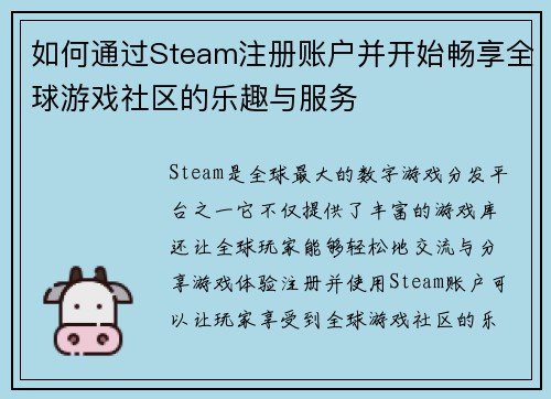 如何通过Steam注册账户并开始畅享全球游戏社区的乐趣与服务